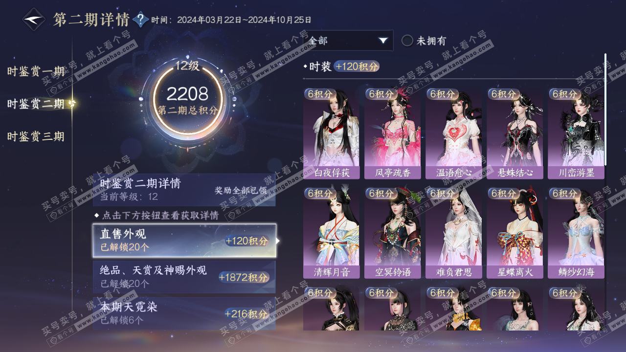 NSH314633逆水寒手游账号详情图28 NSH314633逆水寒手游账号详情图28
