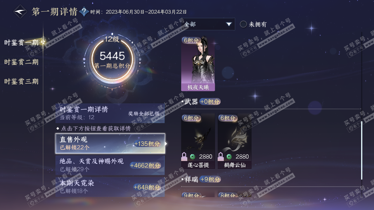NSH314633逆水寒手游账号详情图27 NSH314633逆水寒手游账号详情图27