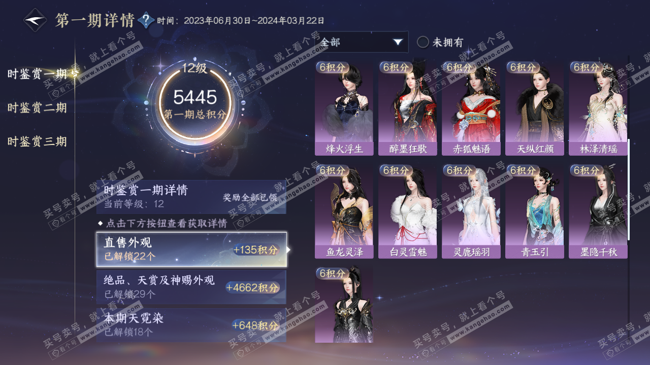 NSH314633逆水寒手游账号详情图26 NSH314633逆水寒手游账号详情图26