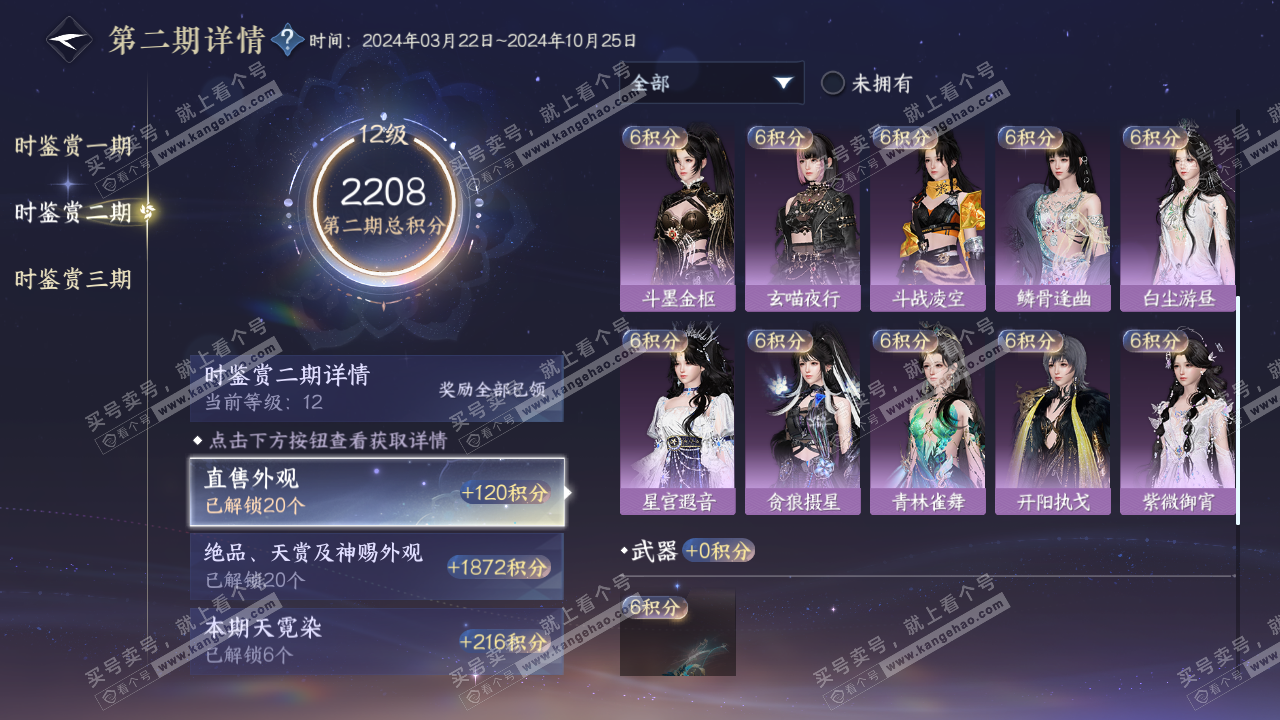 NSH314633逆水寒手游账号详情图29 NSH314633逆水寒手游账号详情图29