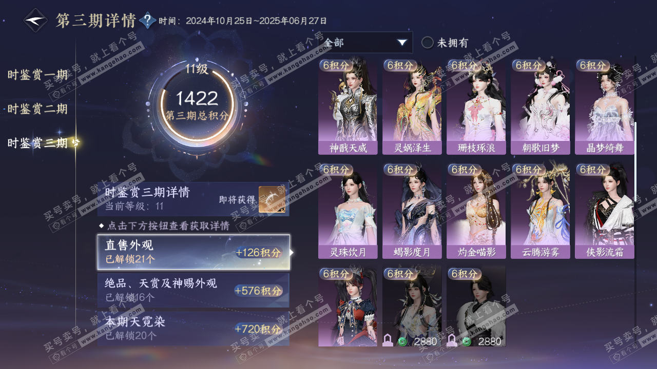 NSH314633逆水寒手游账号详情图31 NSH314633逆水寒手游账号详情图31