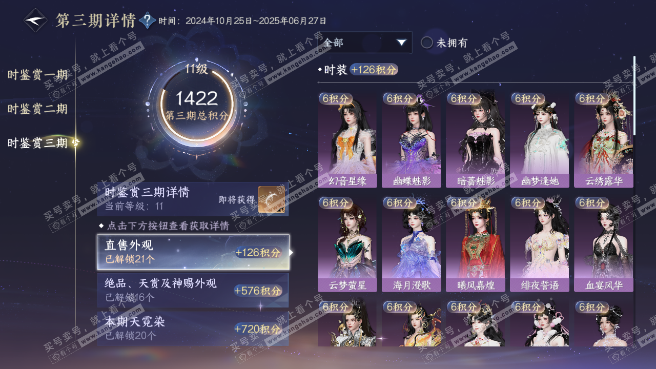 NSH314633逆水寒手游账号详情图30 NSH314633逆水寒手游账号详情图30