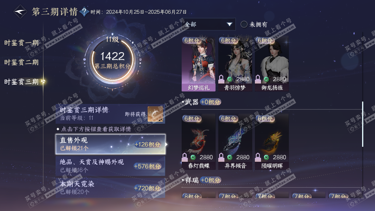 NSH314633逆水寒手游账号详情图32 NSH314633逆水寒手游账号详情图32