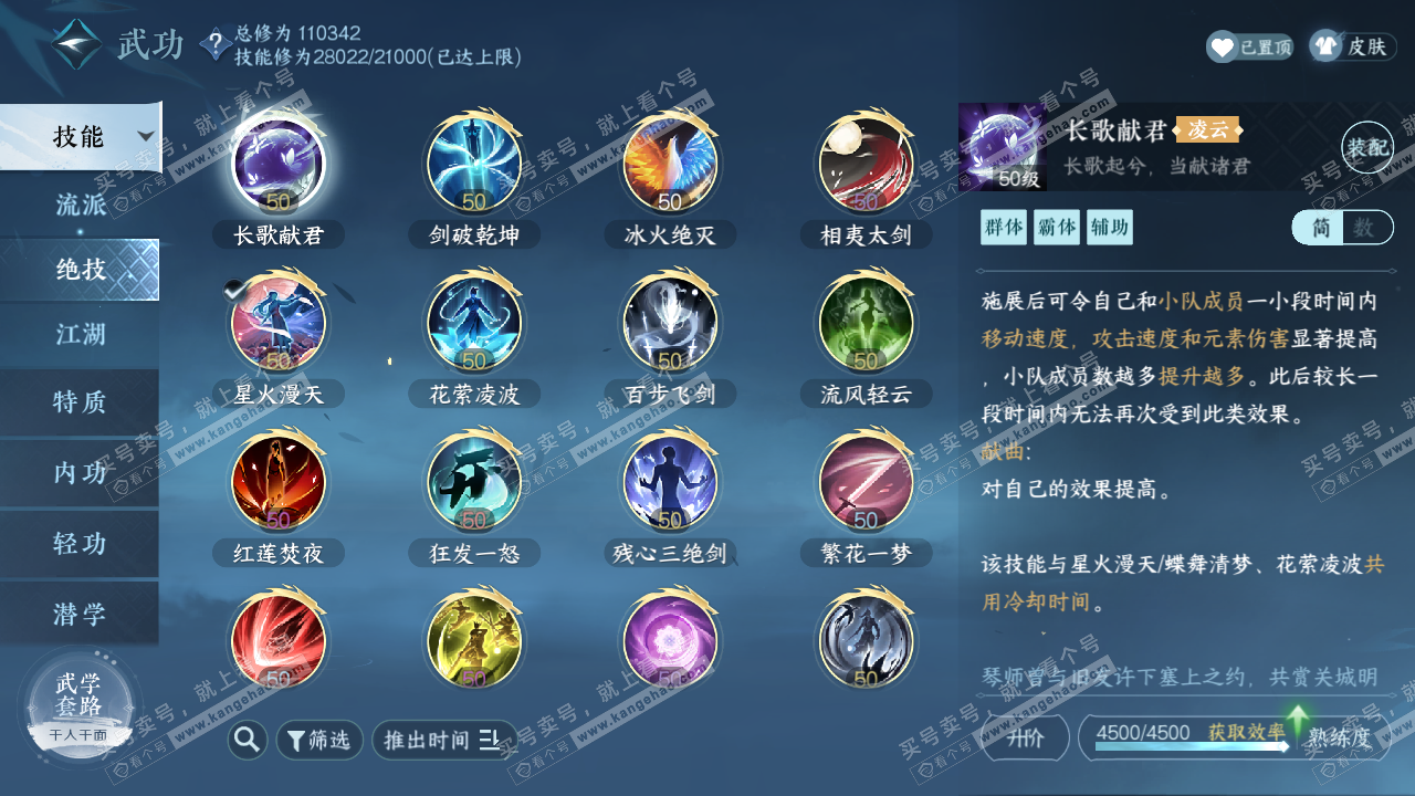 NSH314633逆水寒手游账号详情图33 NSH314633逆水寒手游账号详情图33