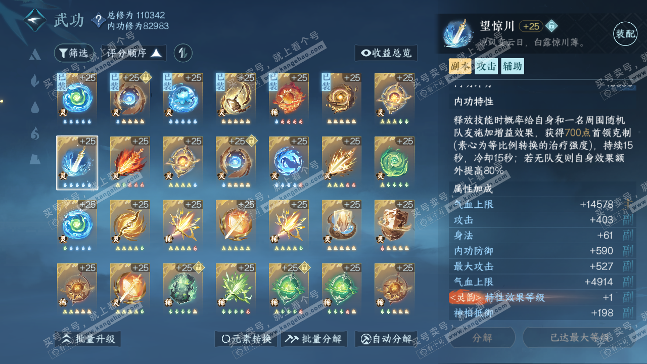 NSH314633逆水寒手游账号详情图42 NSH314633逆水寒手游账号详情图42
