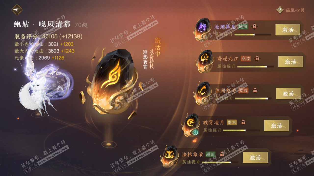 NSH314633逆水寒手游账号详情图53 NSH314633逆水寒手游账号详情图53
