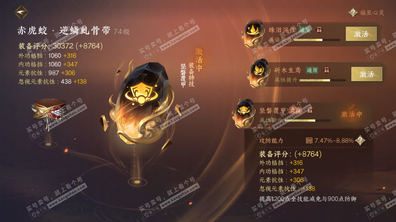 NSH314633逆水寒手游账号详情图60 NSH314633逆水寒手游账号详情图60
