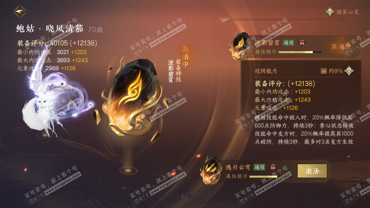 NSH314633逆水寒手游账号详情图54 NSH314633逆水寒手游账号详情图54