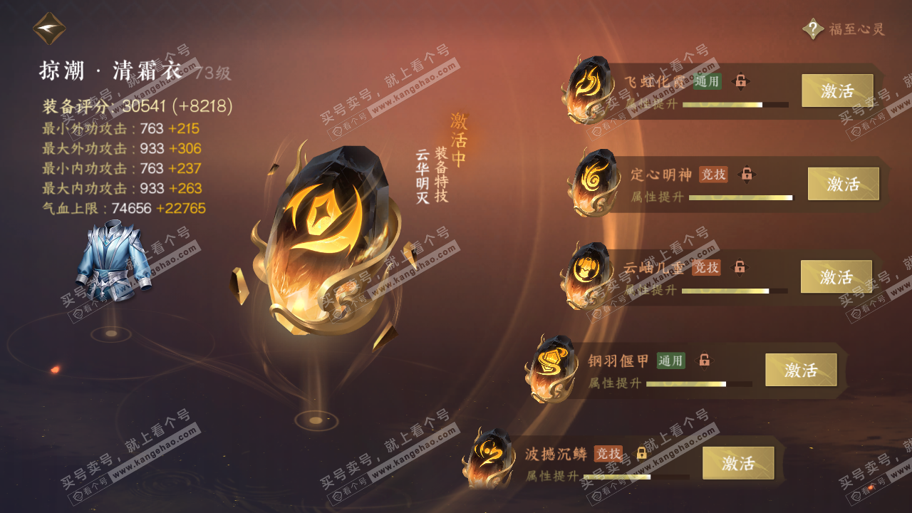 NSH314633逆水寒手游账号详情图58 NSH314633逆水寒手游账号详情图58