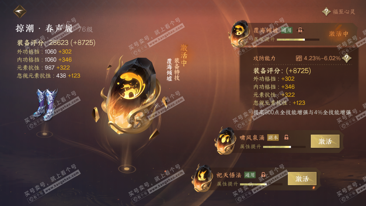 NSH314633逆水寒手游账号详情图63 NSH314633逆水寒手游账号详情图63