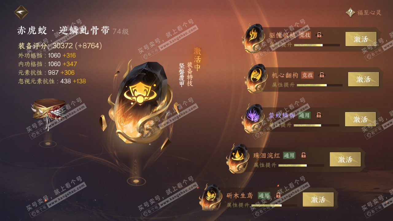 NSH314633逆水寒手游账号详情图61 NSH314633逆水寒手游账号详情图61