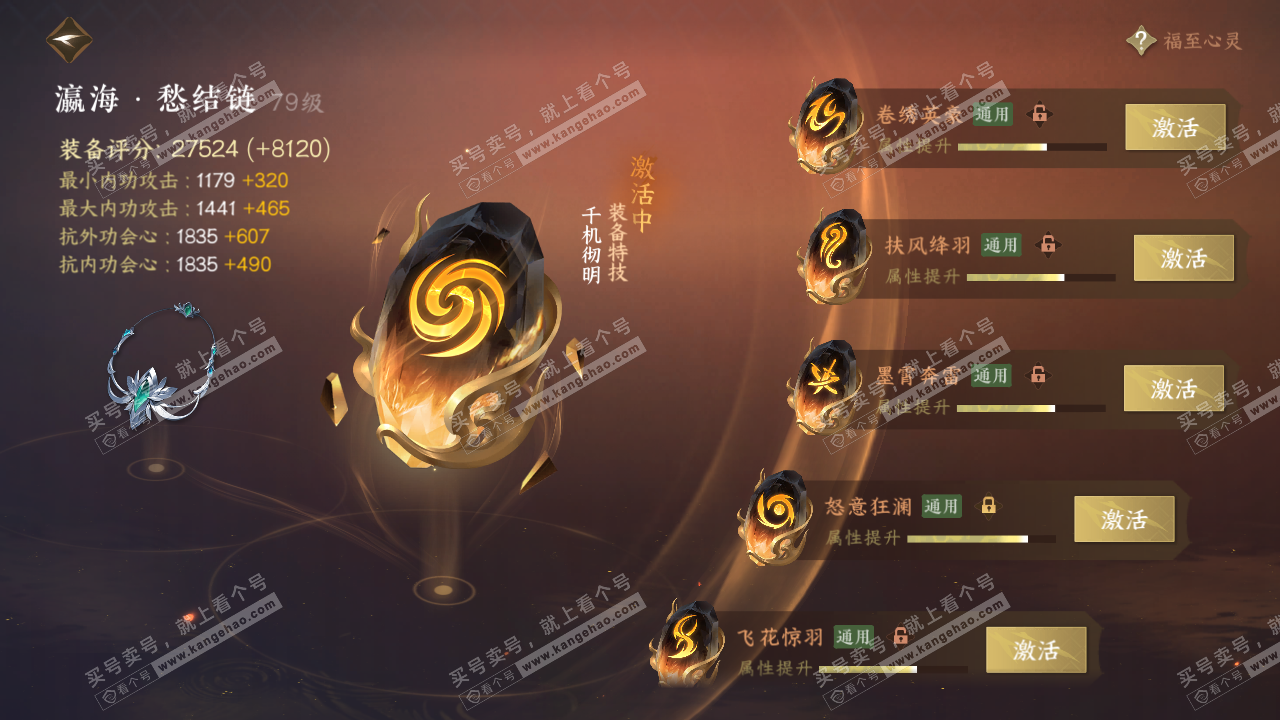 NSH314633逆水寒手游账号详情图64 NSH314633逆水寒手游账号详情图64