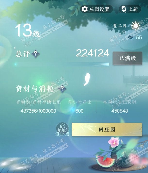 NSH314633逆水寒手游账号详情图68 NSH314633逆水寒手游账号详情图68