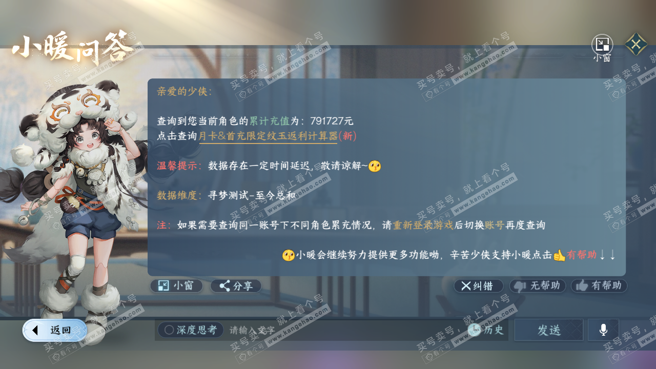 NSH314633逆水寒手游账号详情图72 NSH314633逆水寒手游账号详情图72