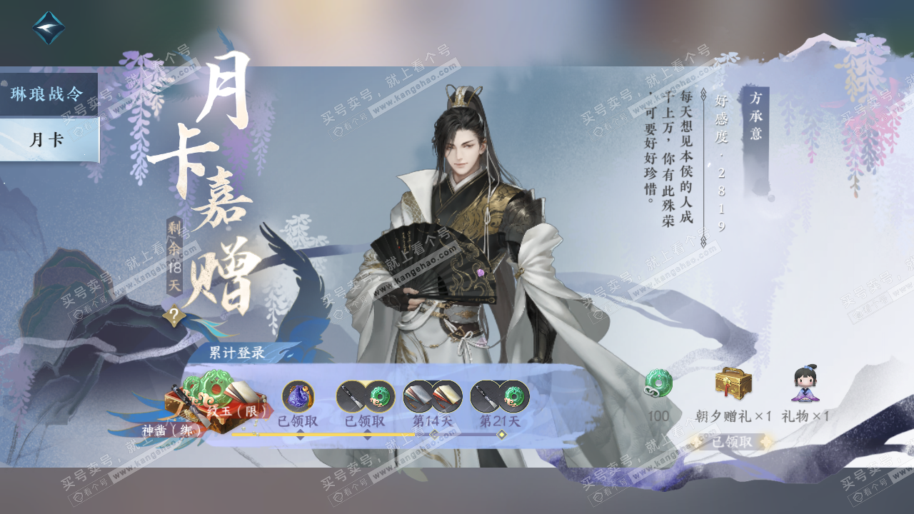 NSH314633逆水寒手游账号详情图70 NSH314633逆水寒手游账号详情图70