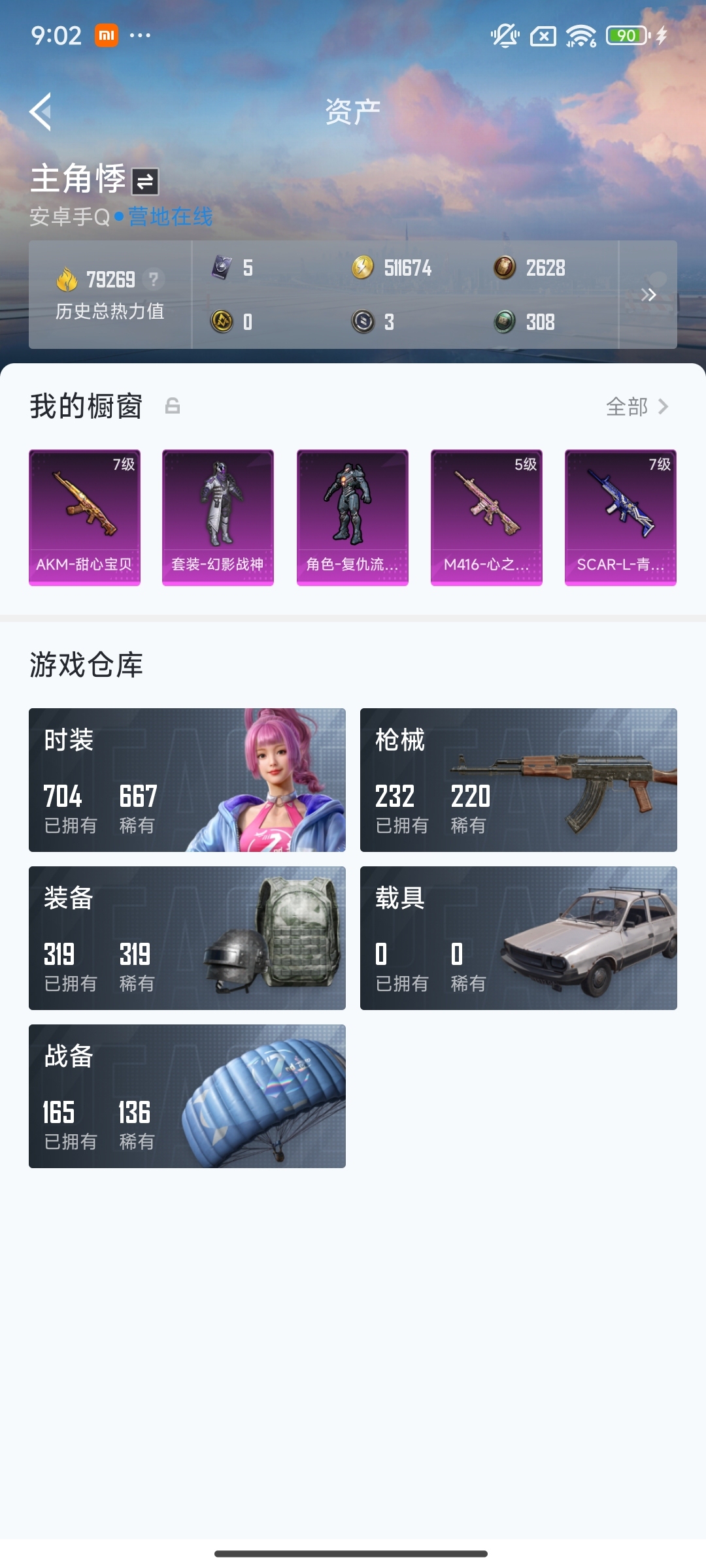 HP3261907和平精英账号详情图7 HP3261907和平精英账号详情图7