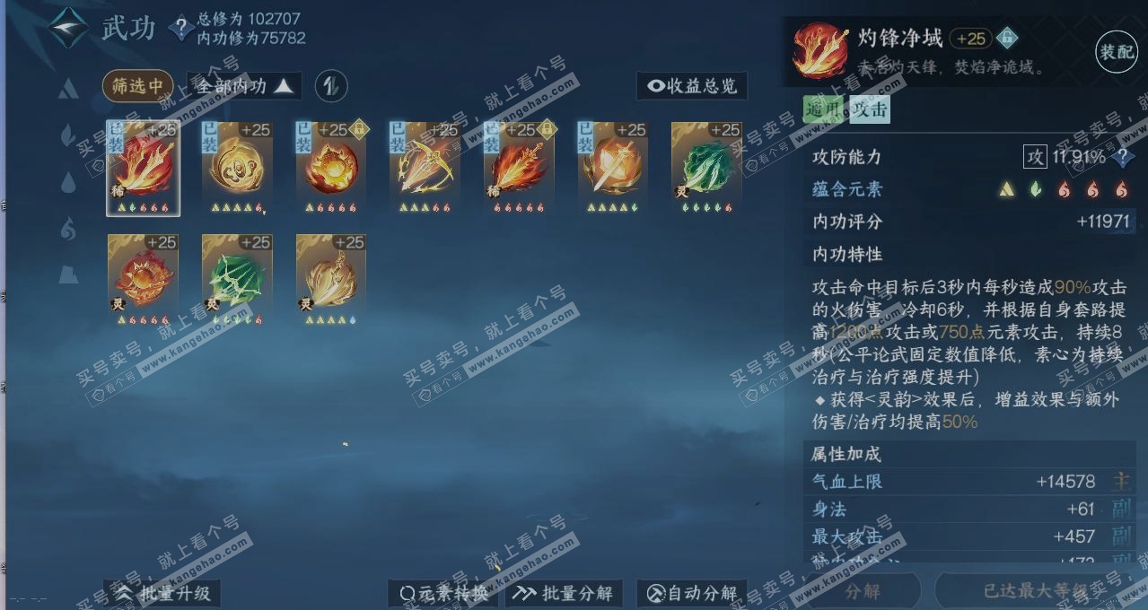NSH314635逆水寒手游账号详情图2 NSH314635逆水寒手游账号详情图2