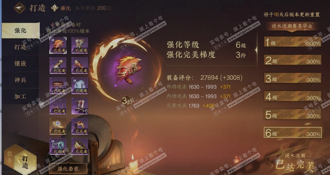 NSH314635逆水寒手游账号详情图4 NSH314635逆水寒手游账号详情图4