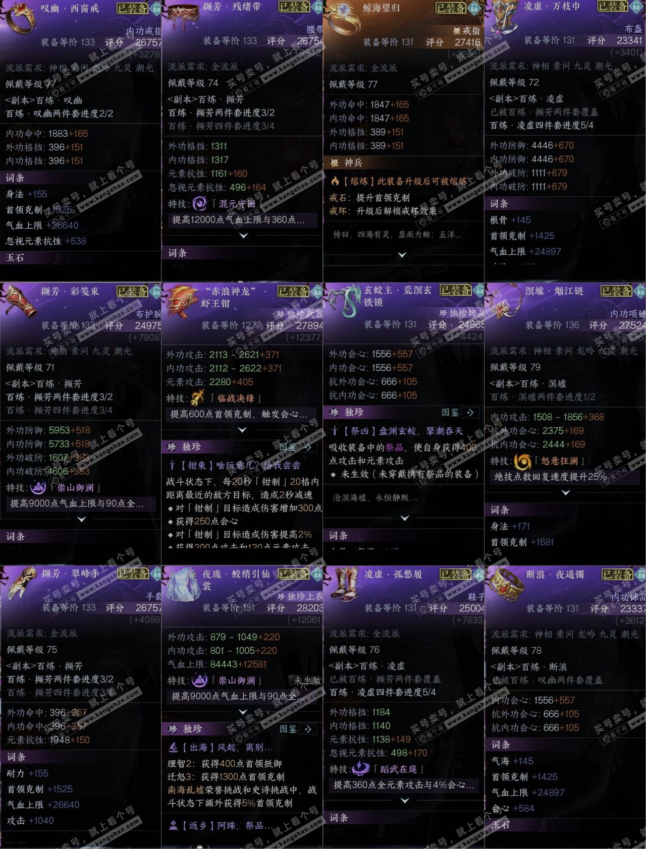 NSH314635逆水寒手游账号详情图10 NSH314635逆水寒手游账号详情图10