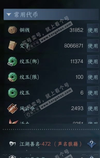NSH314635逆水寒手游账号详情图23 NSH314635逆水寒手游账号详情图23