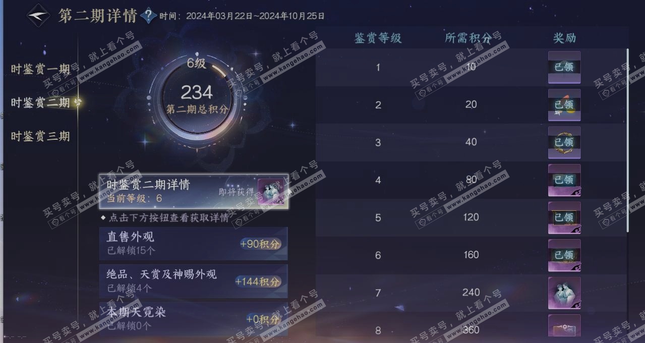 NSH314635逆水寒手游账号详情图19 NSH314635逆水寒手游账号详情图19