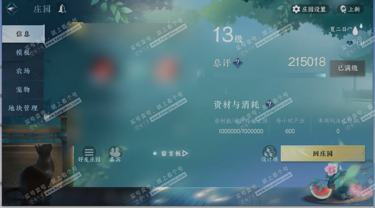 NSH314635逆水寒手游账号详情图29 NSH314635逆水寒手游账号详情图29