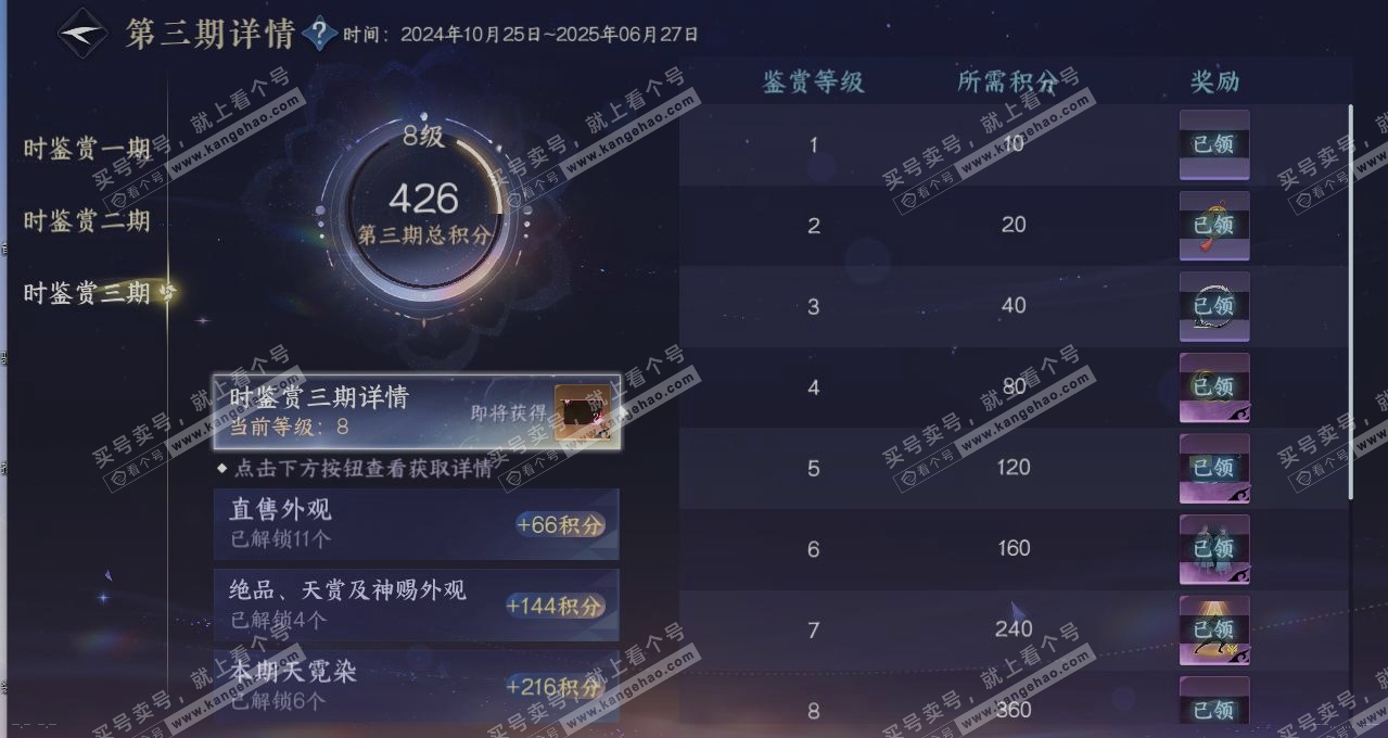 NSH314635逆水寒手游账号详情图20 NSH314635逆水寒手游账号详情图20