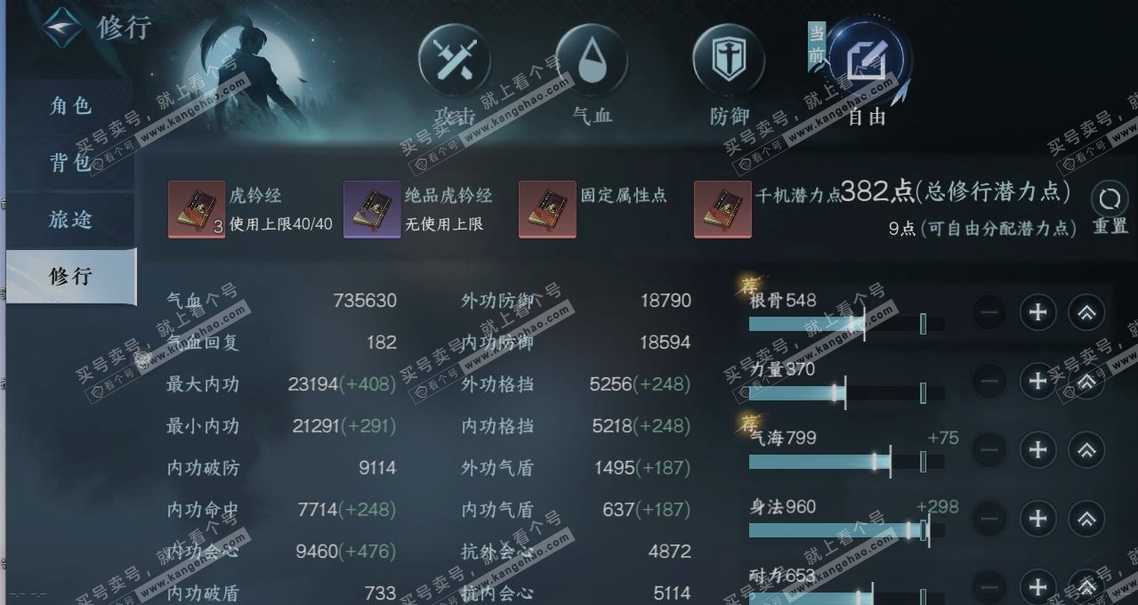 NSH314635逆水寒手游账号详情图26 NSH314635逆水寒手游账号详情图26