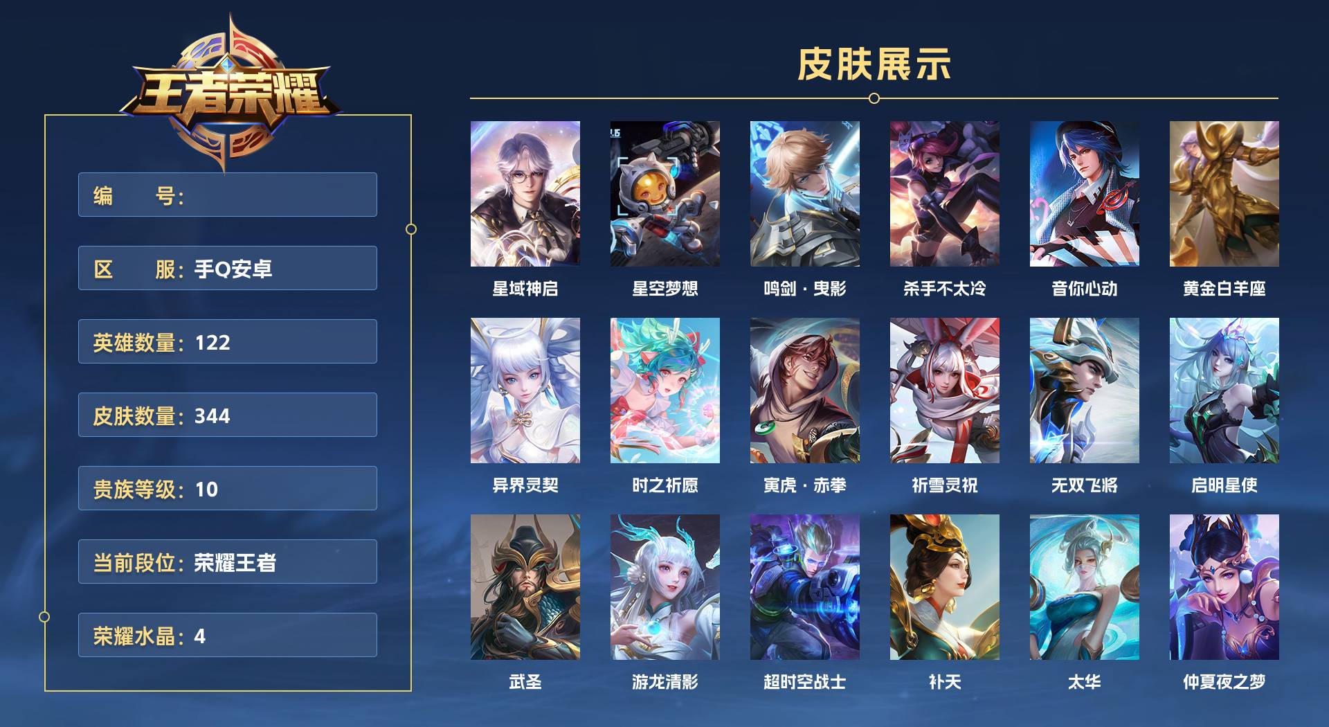 WZ3164387王者荣耀账号详情图1 WZ3164387王者荣耀账号详情图1
