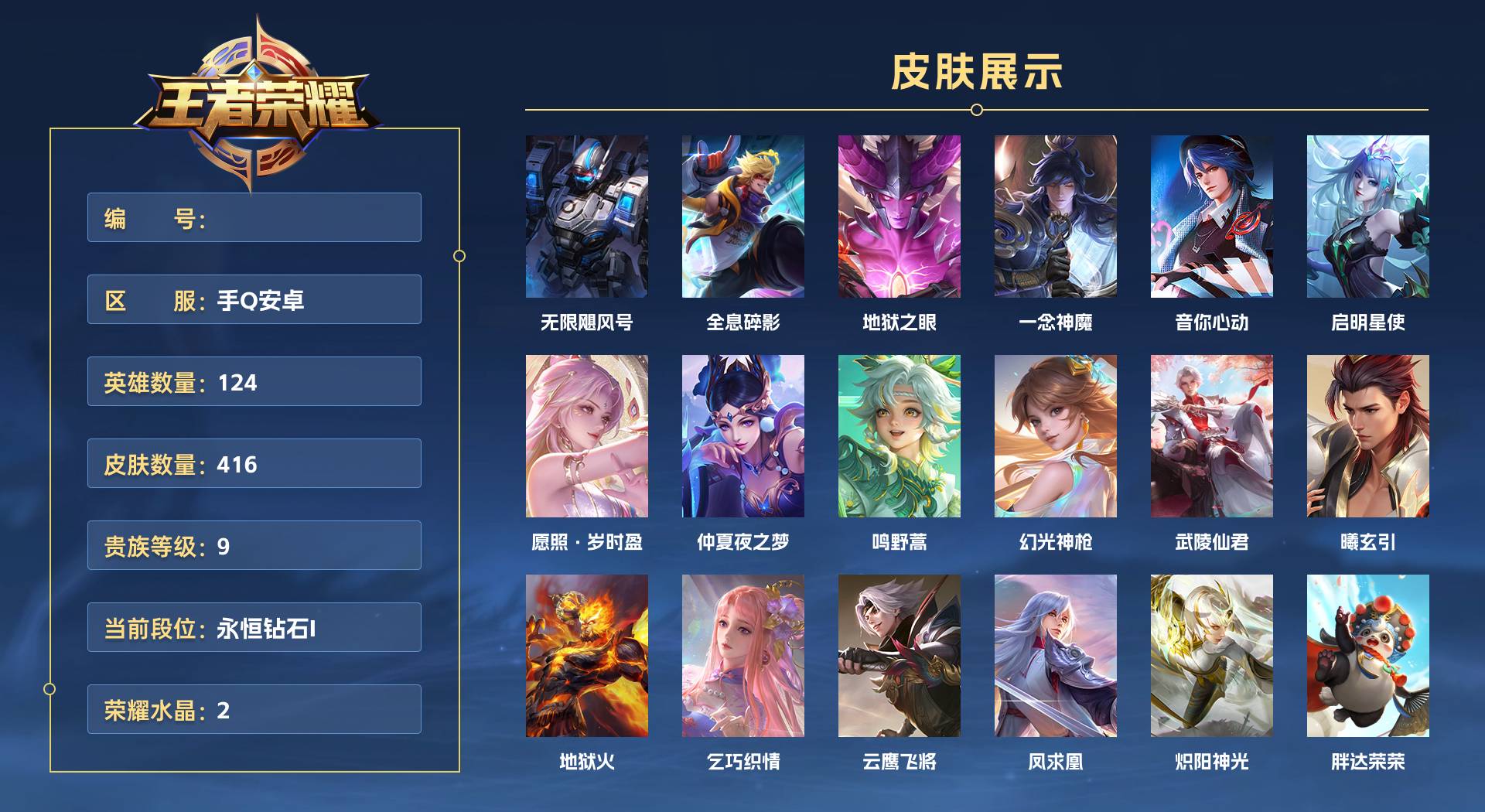 WZ3164417王者荣耀账号详情图1 WZ3164417王者荣耀账号详情图1