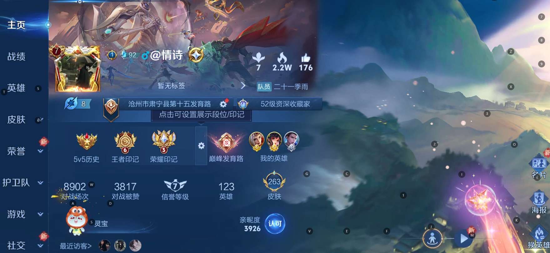 WZ3164287王者荣耀账号详情图9 WZ3164287王者荣耀账号详情图9