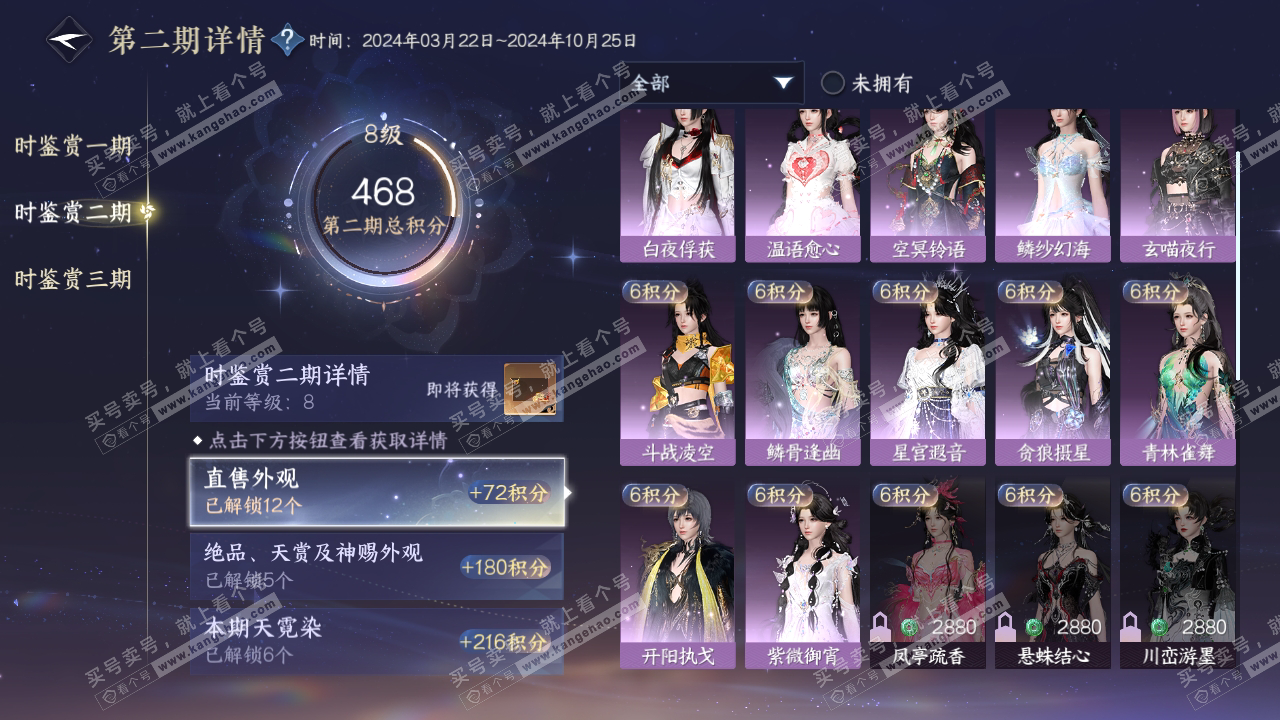 NSH314640逆水寒手游账号详情图20 NSH314640逆水寒手游账号详情图20