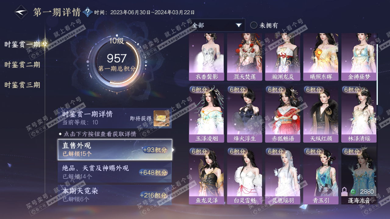 NSH314640逆水寒手游账号详情图19 NSH314640逆水寒手游账号详情图19