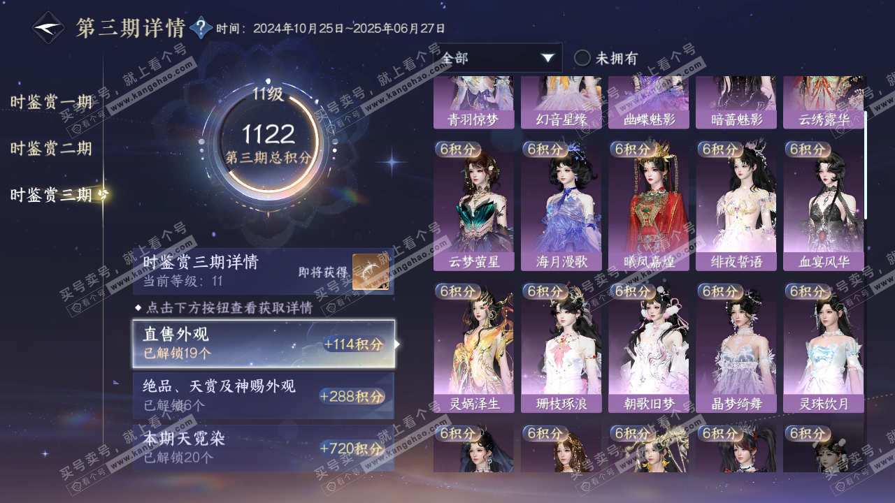 NSH314640逆水寒手游账号详情图21 NSH314640逆水寒手游账号详情图21
