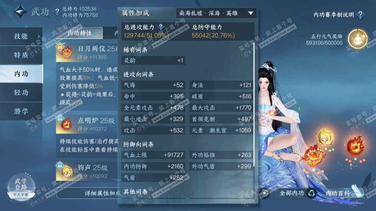NSH314640逆水寒手游账号详情图43 NSH314640逆水寒手游账号详情图43