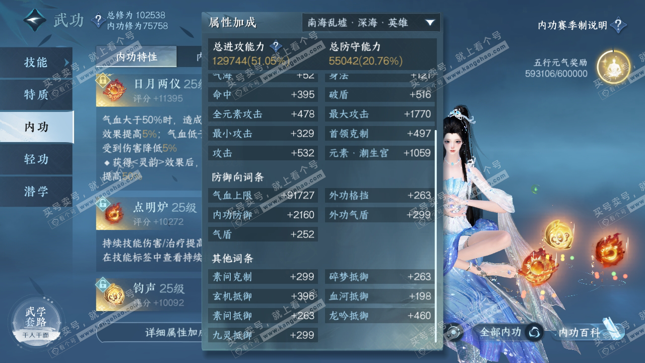 NSH314640逆水寒手游账号详情图44 NSH314640逆水寒手游账号详情图44