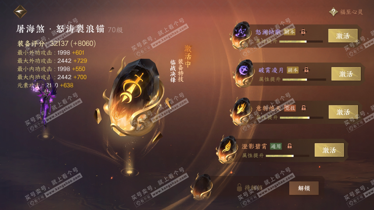 NSH314640逆水寒手游账号详情图59 NSH314640逆水寒手游账号详情图59