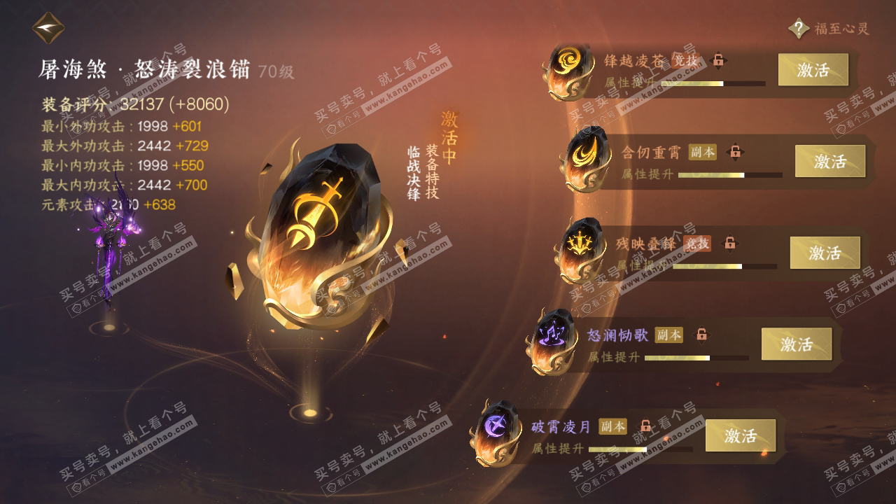 NSH314640逆水寒手游账号详情图58 NSH314640逆水寒手游账号详情图58