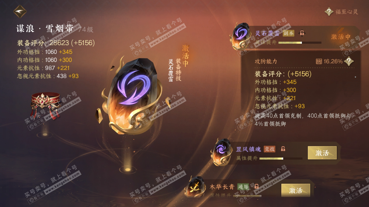 NSH314640逆水寒手游账号详情图64 NSH314640逆水寒手游账号详情图64