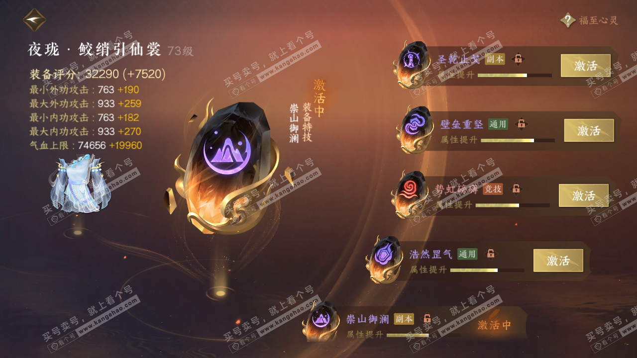 NSH314640逆水寒手游账号详情图62 NSH314640逆水寒手游账号详情图62