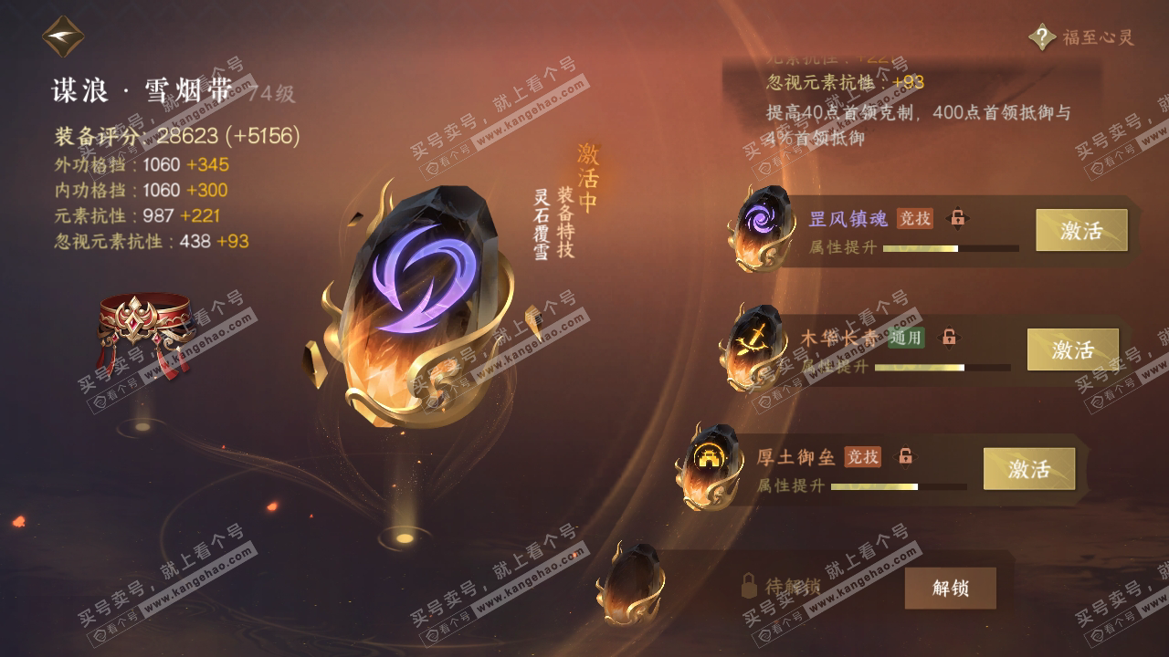 NSH314640逆水寒手游账号详情图65 NSH314640逆水寒手游账号详情图65