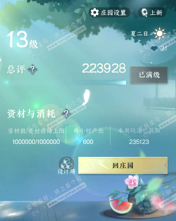 NSH314640逆水寒手游账号详情图70 NSH314640逆水寒手游账号详情图70