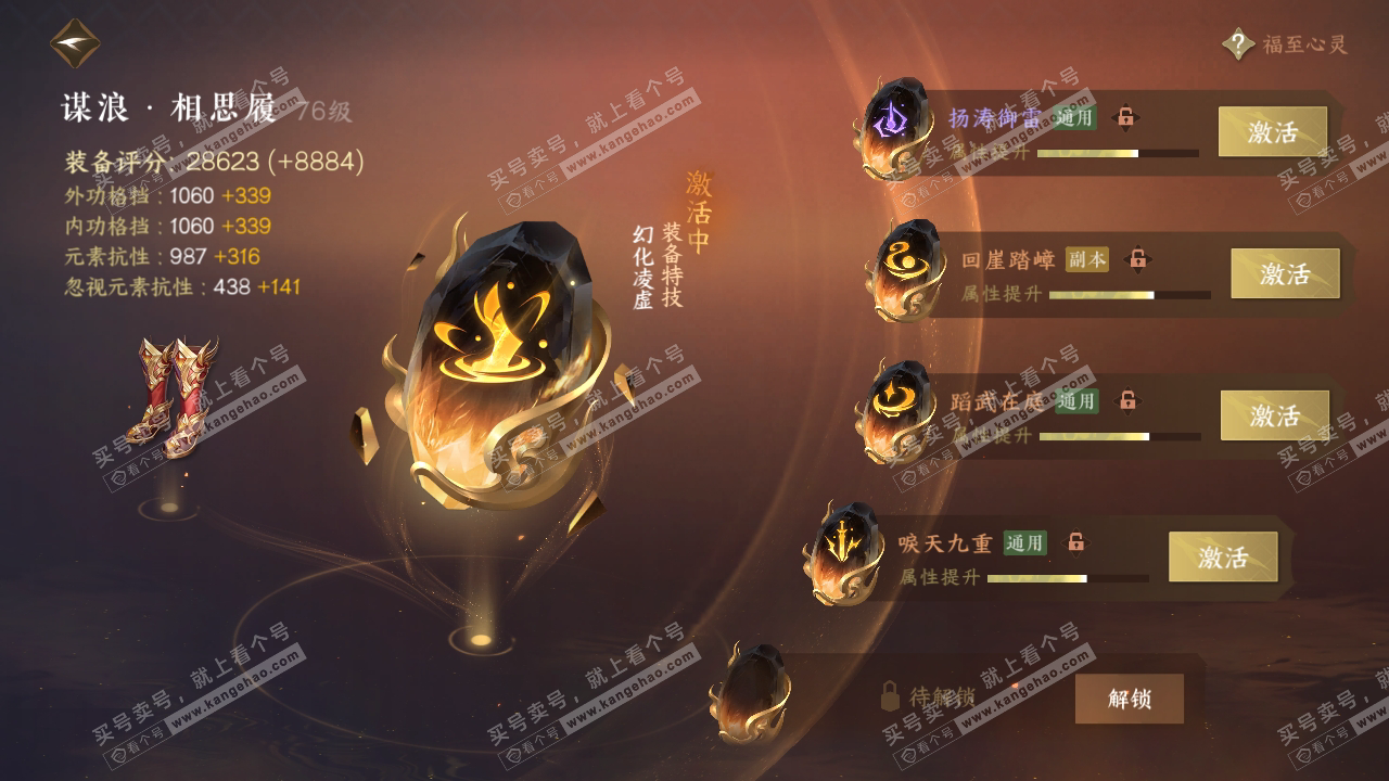 NSH314640逆水寒手游账号详情图67 NSH314640逆水寒手游账号详情图67