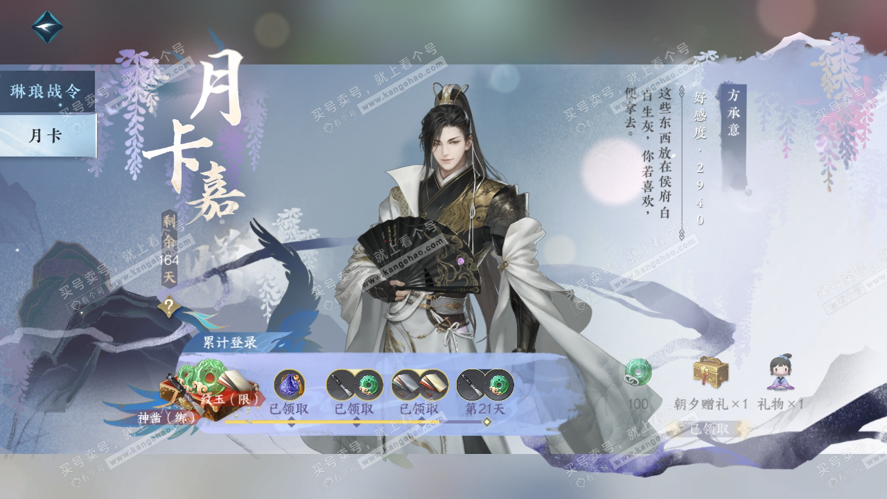 NSH314640逆水寒手游账号详情图72 NSH314640逆水寒手游账号详情图72