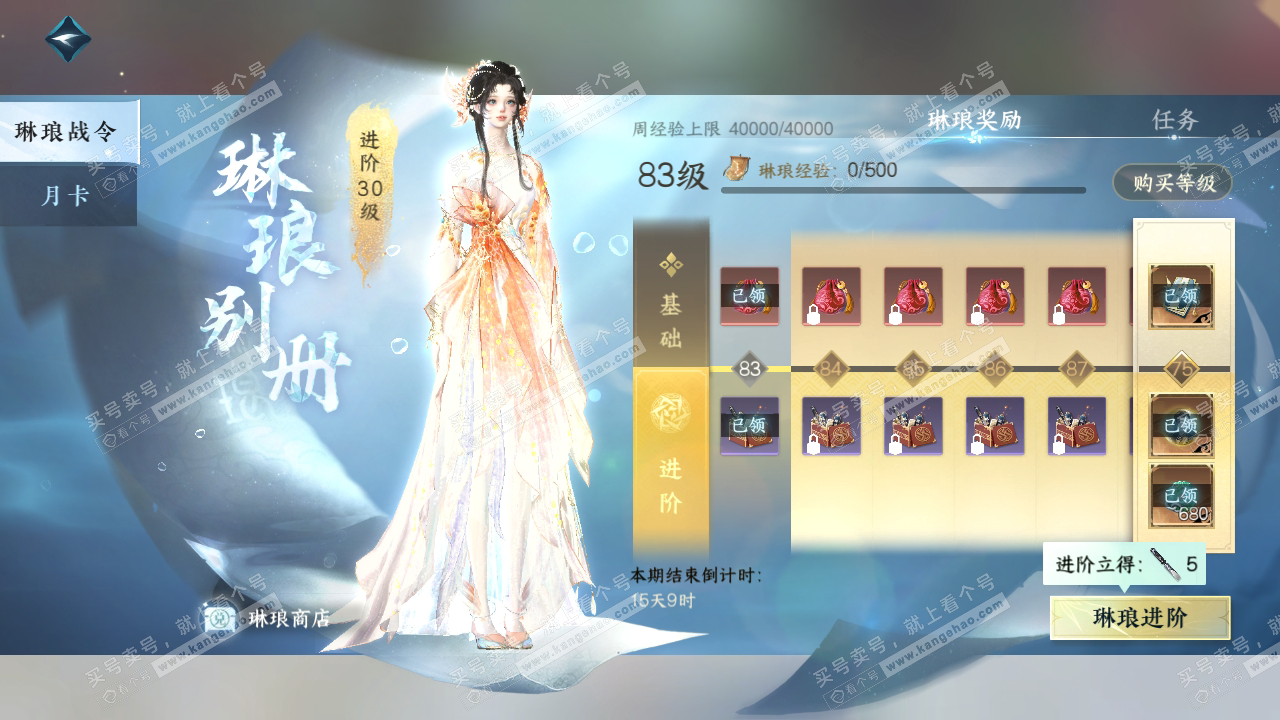 NSH314640逆水寒手游账号详情图71 NSH314640逆水寒手游账号详情图71