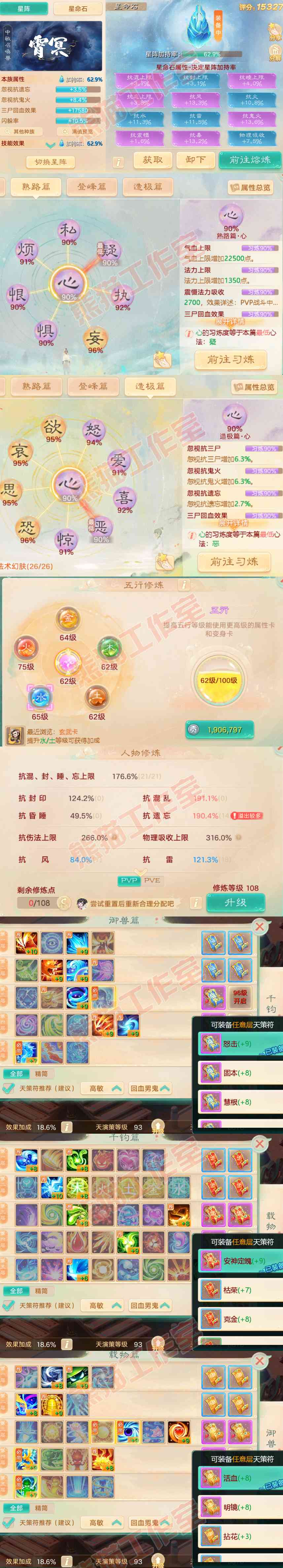 65900大话西游账号详情图3 65900大话西游账号详情图3