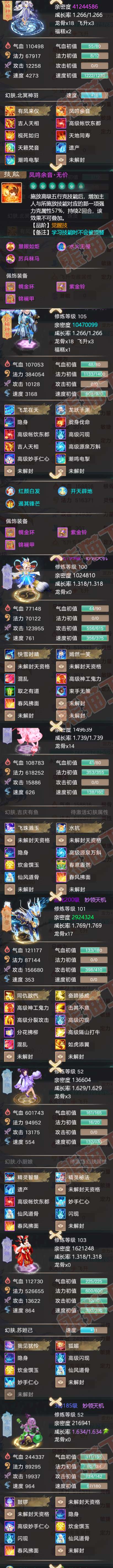 8988.大话西游账号详情图5 8988.大话西游账号详情图5