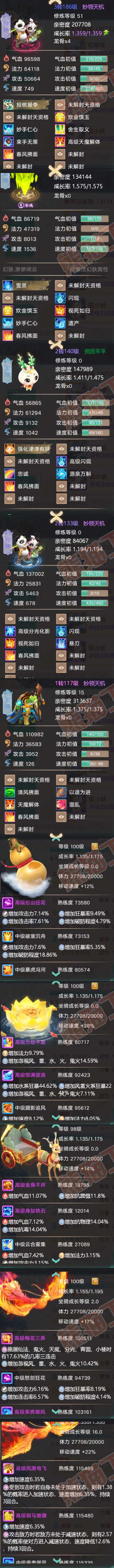 8988.大话西游账号详情图6 8988.大话西游账号详情图6