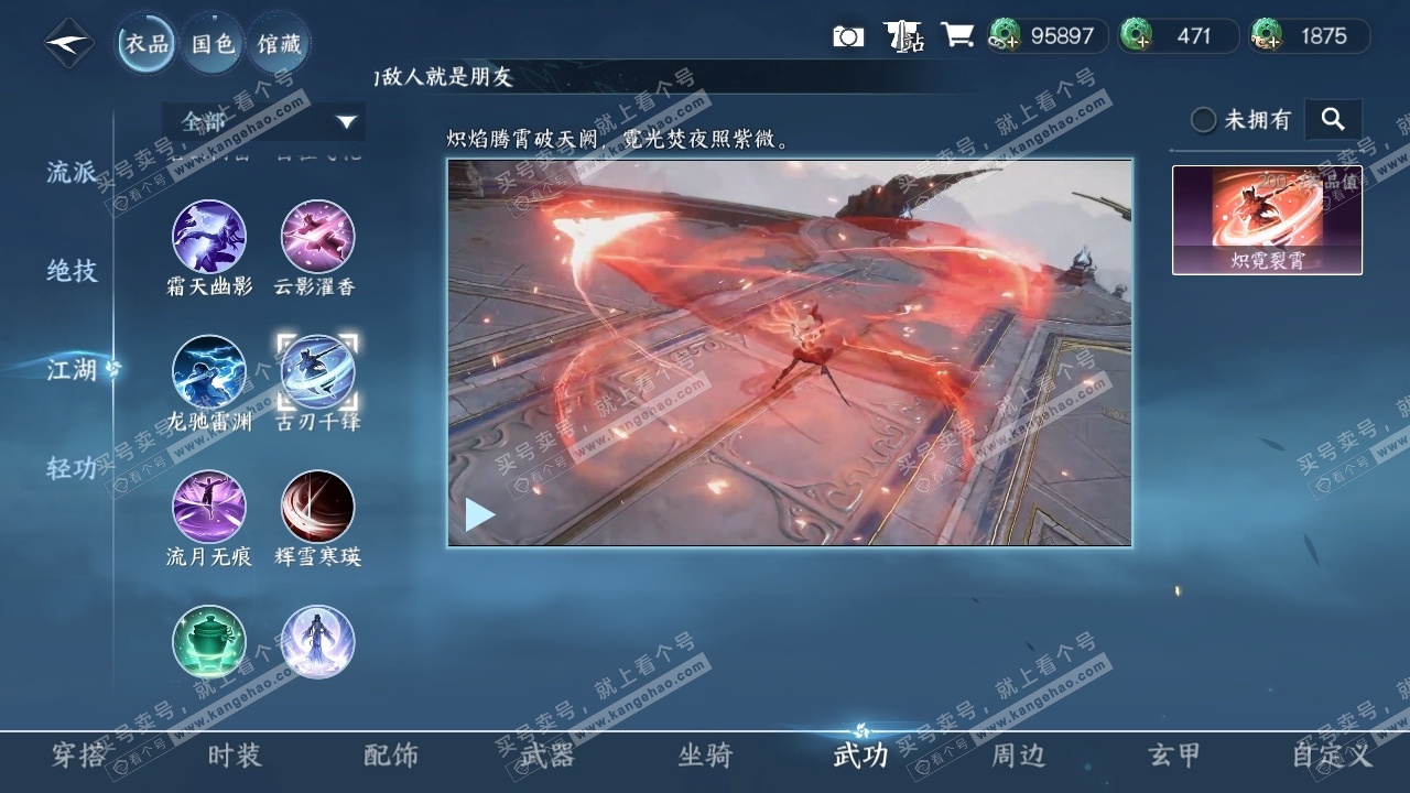 NSH314641逆水寒手游账号详情图6 NSH314641逆水寒手游账号详情图6