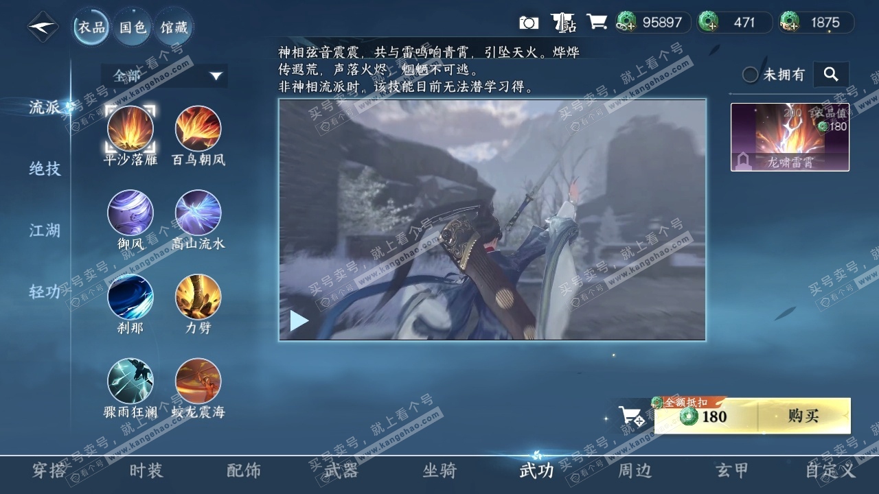 NSH314641逆水寒手游账号详情图7 NSH314641逆水寒手游账号详情图7